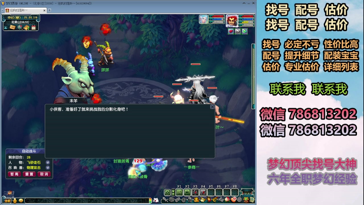 【2024-07-09 21点场】来自1995：找号主播。估号配号就是专业