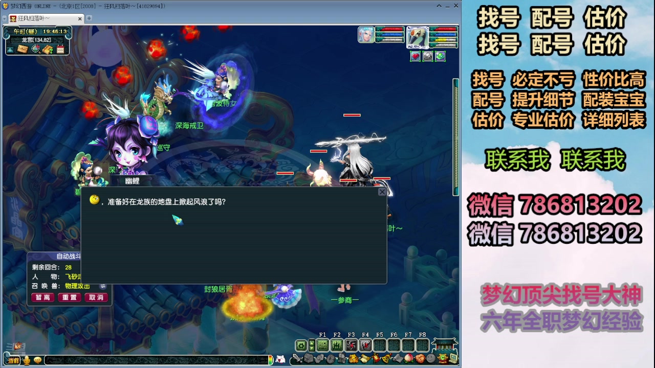 【2024-07-09 19点场】来自1995：找号主播。估号配号就是专业