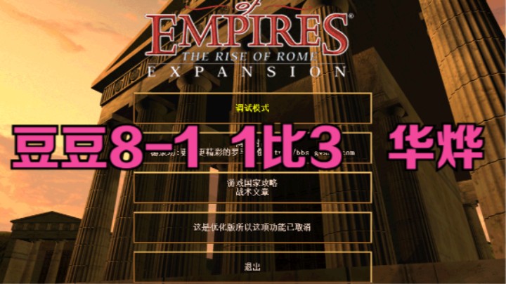豆豆8-1  1比3   华烨