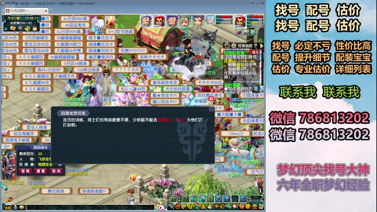 【2024-07-09 15点场】来自1995：找号主播。估号配号就是专业