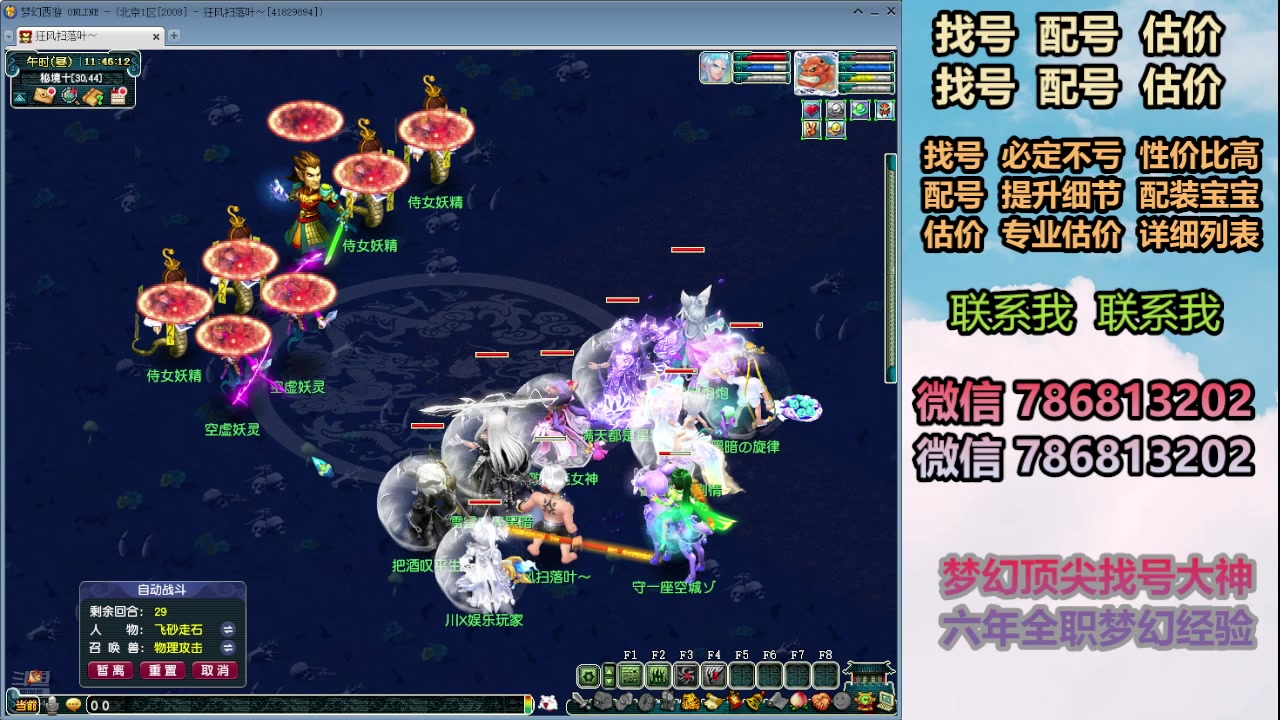 【2024-07-09 11点场】来自1995：找号主播。估号配号就是专业