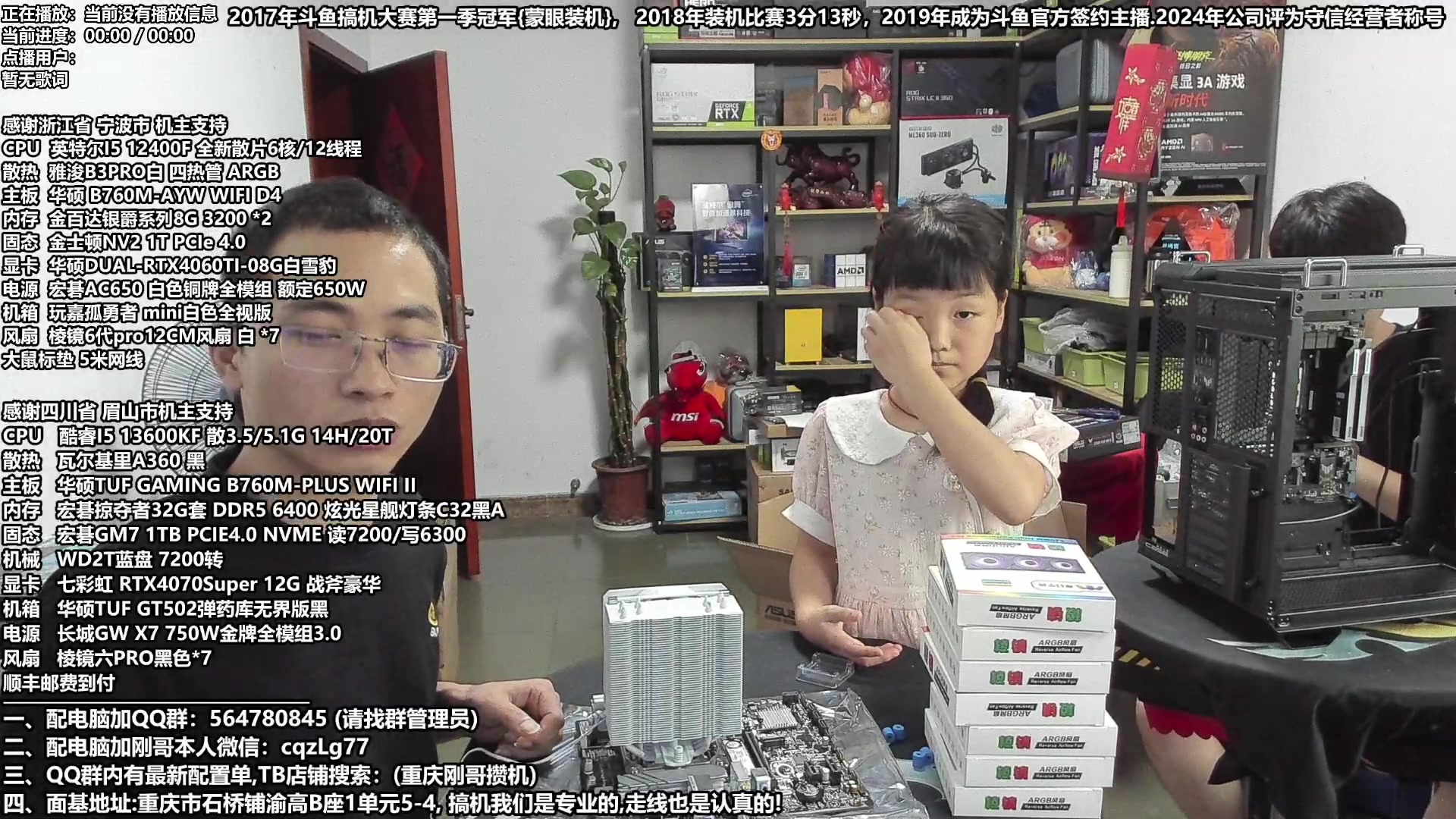 【2024-07-09 11点场】重庆刚哥电脑装机店：配电脑 暑期活动开始啦！搞机王