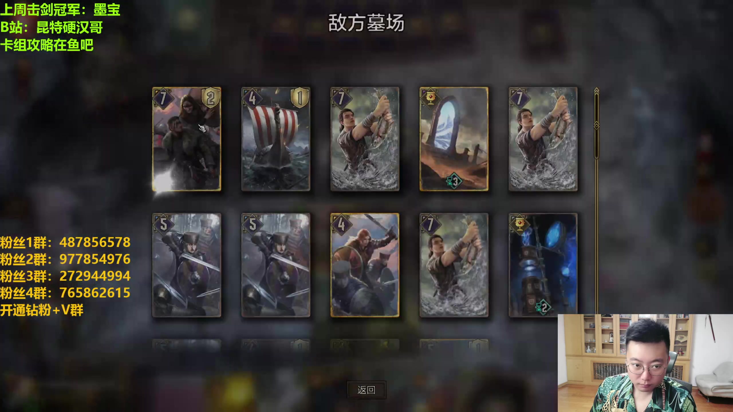 【2024-07-08 21点场】硬汉哥孙士彧：硬汉哥的昆特牌之家