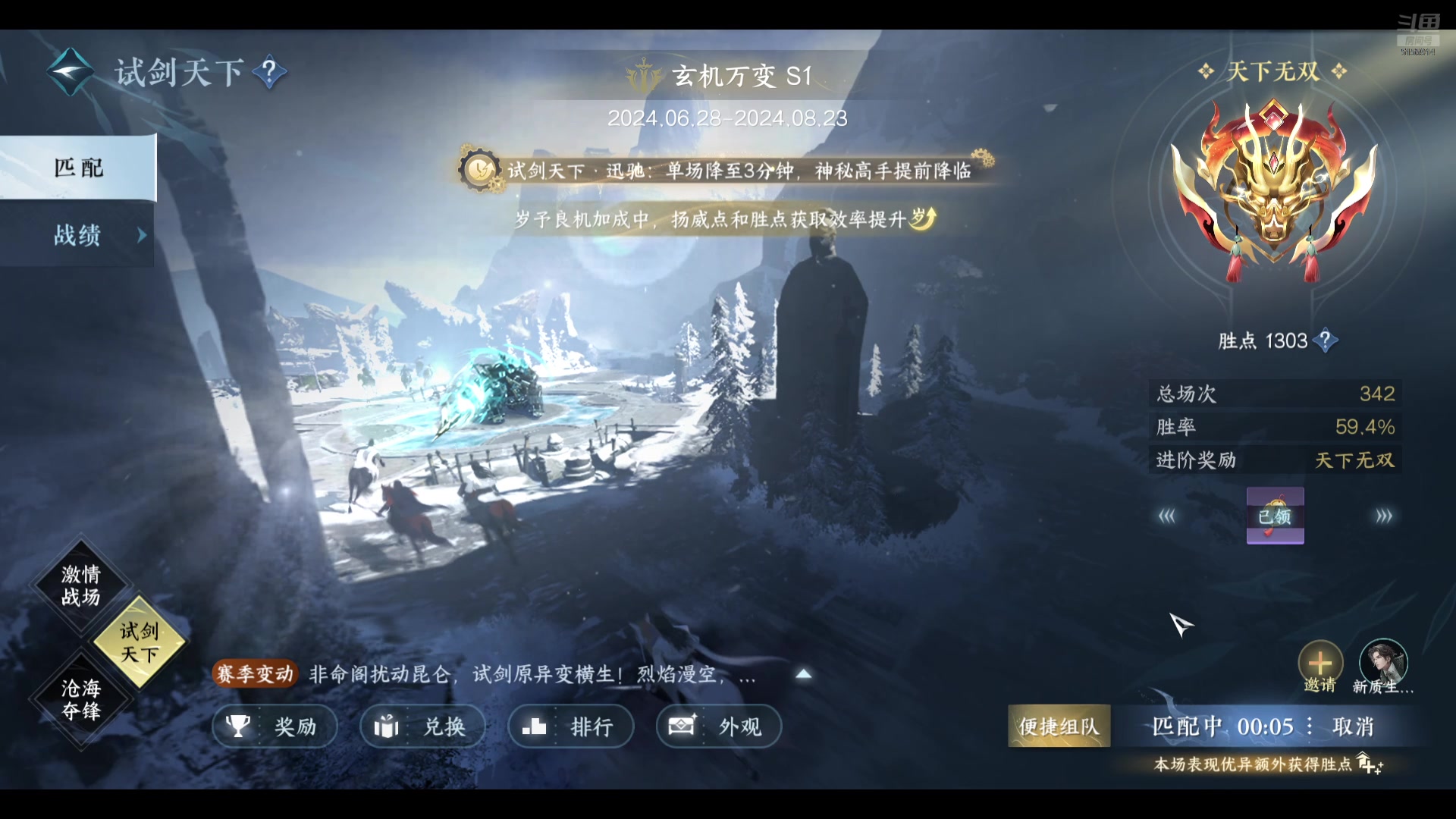 【2024-07-08 11点场】玉无敌丶：逆水寒手游 5156914