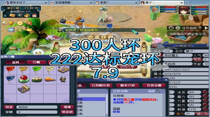 梦幻西游：300人环，222达标宠环7.9