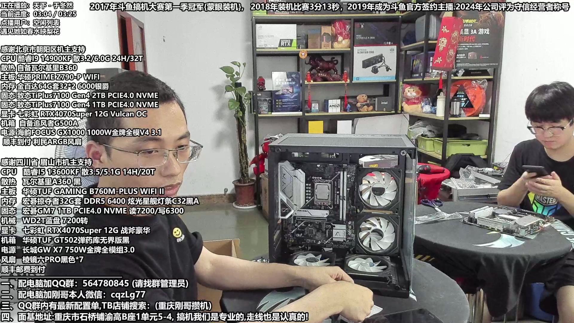 【2024-07-09 15点场】重庆刚哥电脑装机店：配电脑 暑期活动开始啦！搞机王