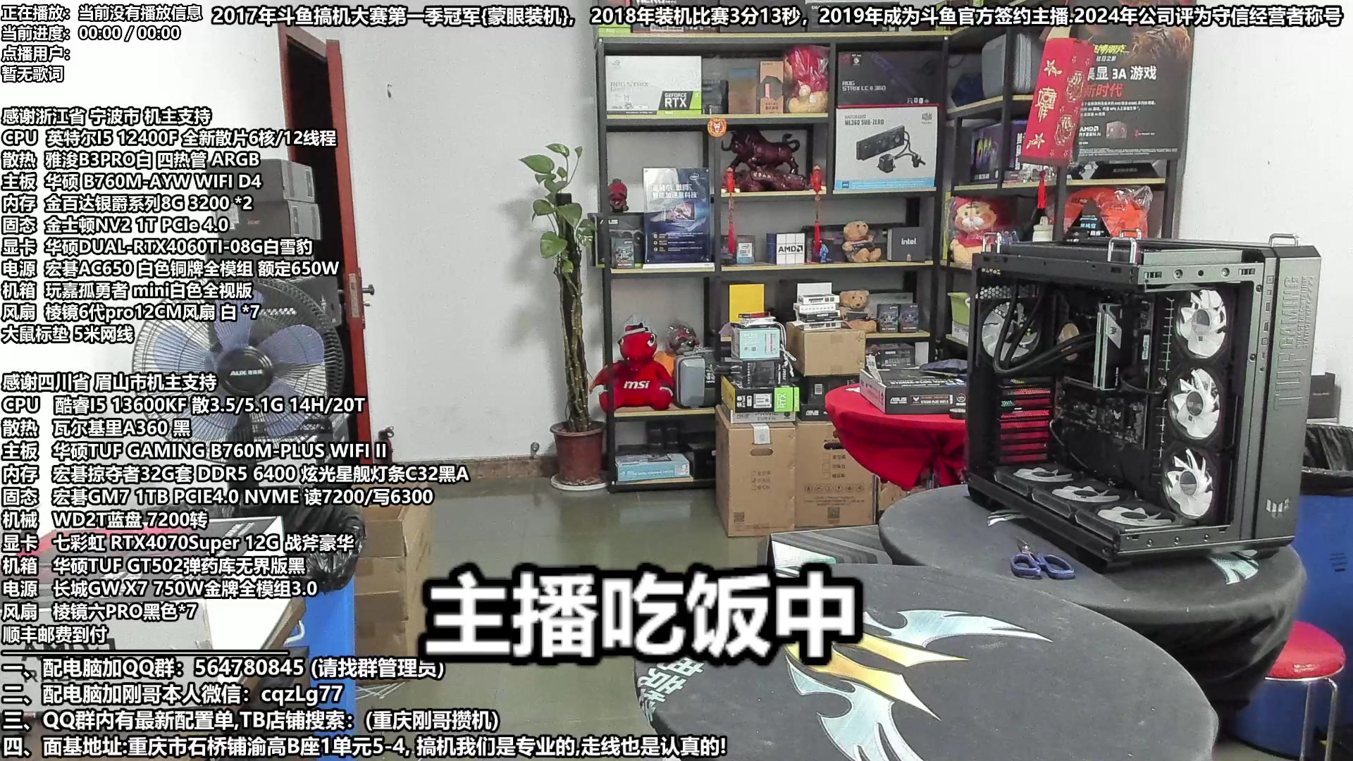 【2024-07-09 13点场】重庆刚哥电脑装机店：配电脑 暑期活动开始啦！搞机王