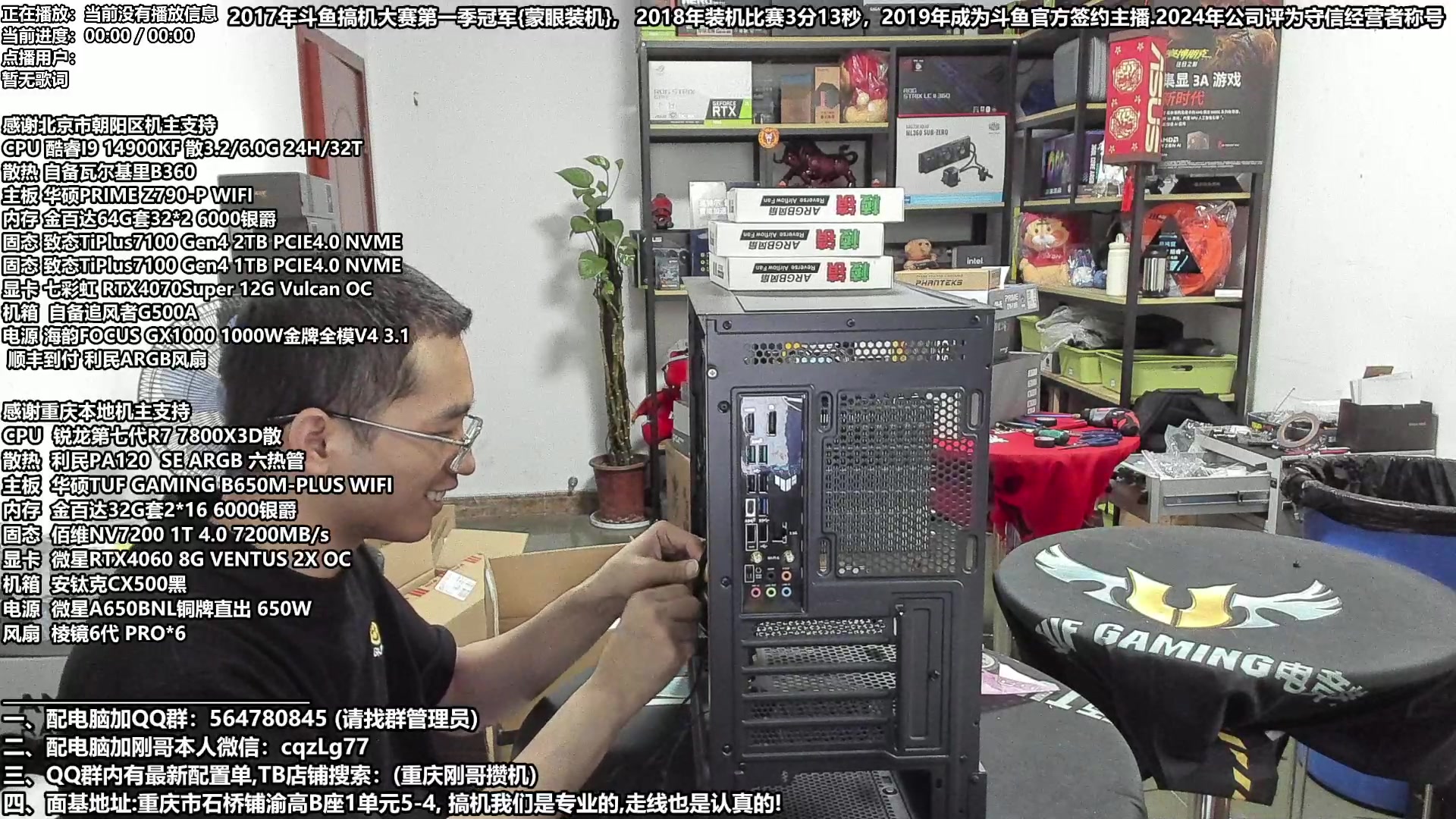 【2024-07-09 17点场】重庆刚哥电脑装机店：配电脑 暑期活动开始啦！搞机王
