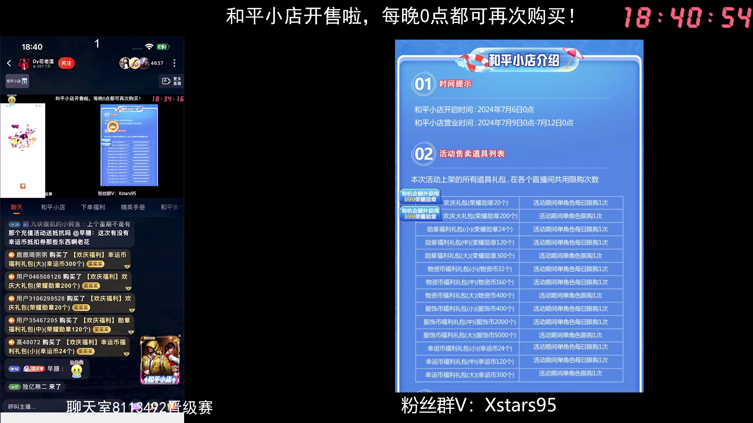 【2024-07-09 18点场】Dy花老湿：【和平小店-电糖天使货币礼】