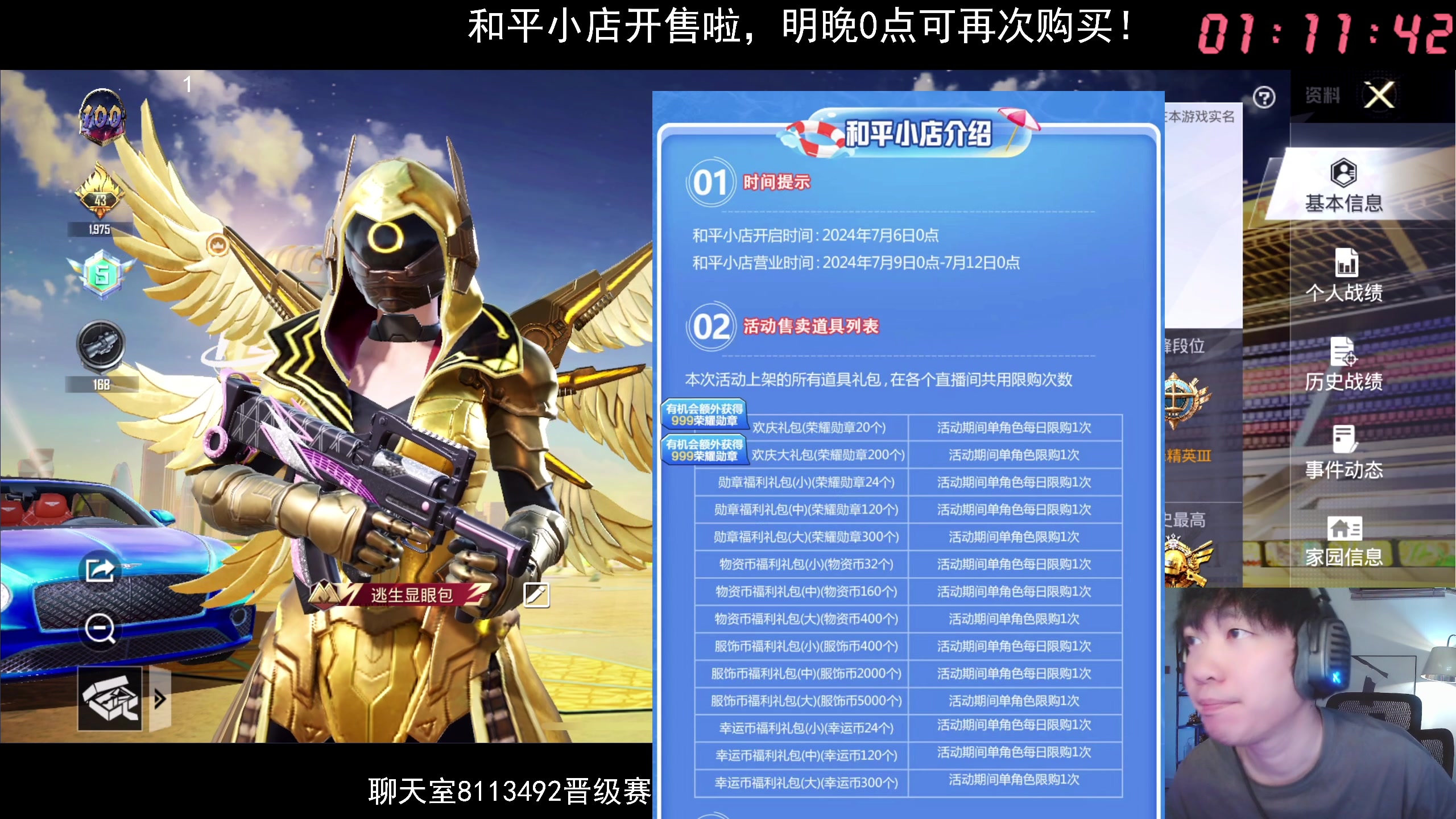 【2024-07-09 00点场】Dy花老湿：【和平小店-电糖天使货币礼】