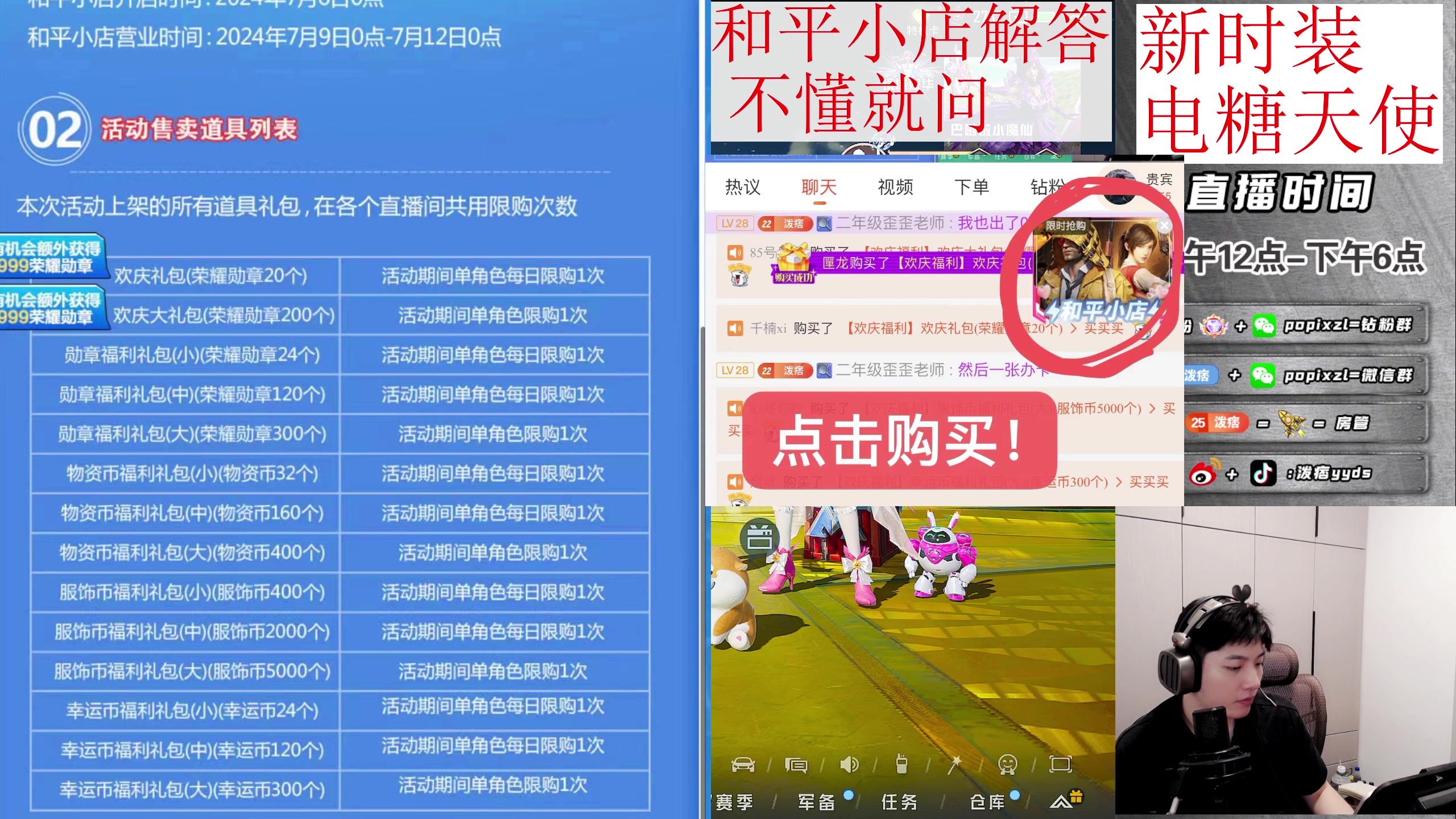 【2024-07-09 00点场】泼痞yyds：【和平小店】礼包币电糖天使
