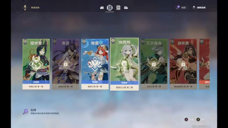 【原神】草神传说任务2