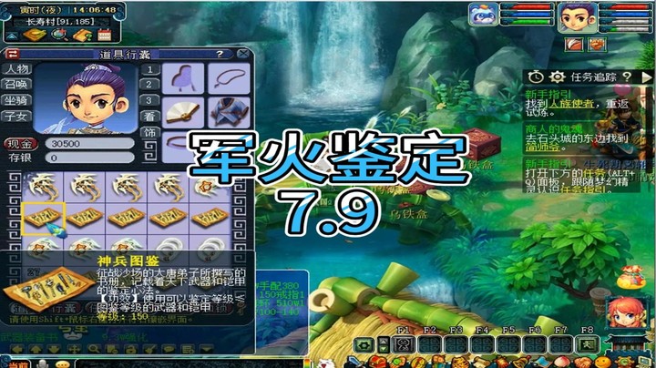 梦幻西游：军火鉴定7.9