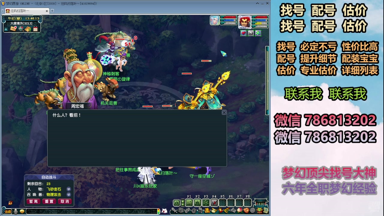 【2024-07-09 13点场】来自1995：找号主播。估号配号就是专业