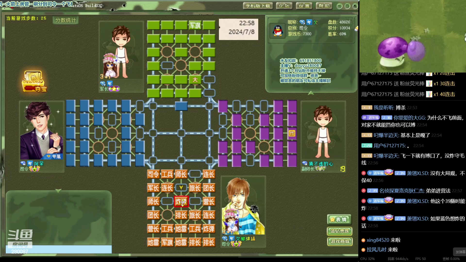 【2024-7-8 22点场】四国军棋欠你幸福:欢迎来到大喷菇军棋讲解！280087！