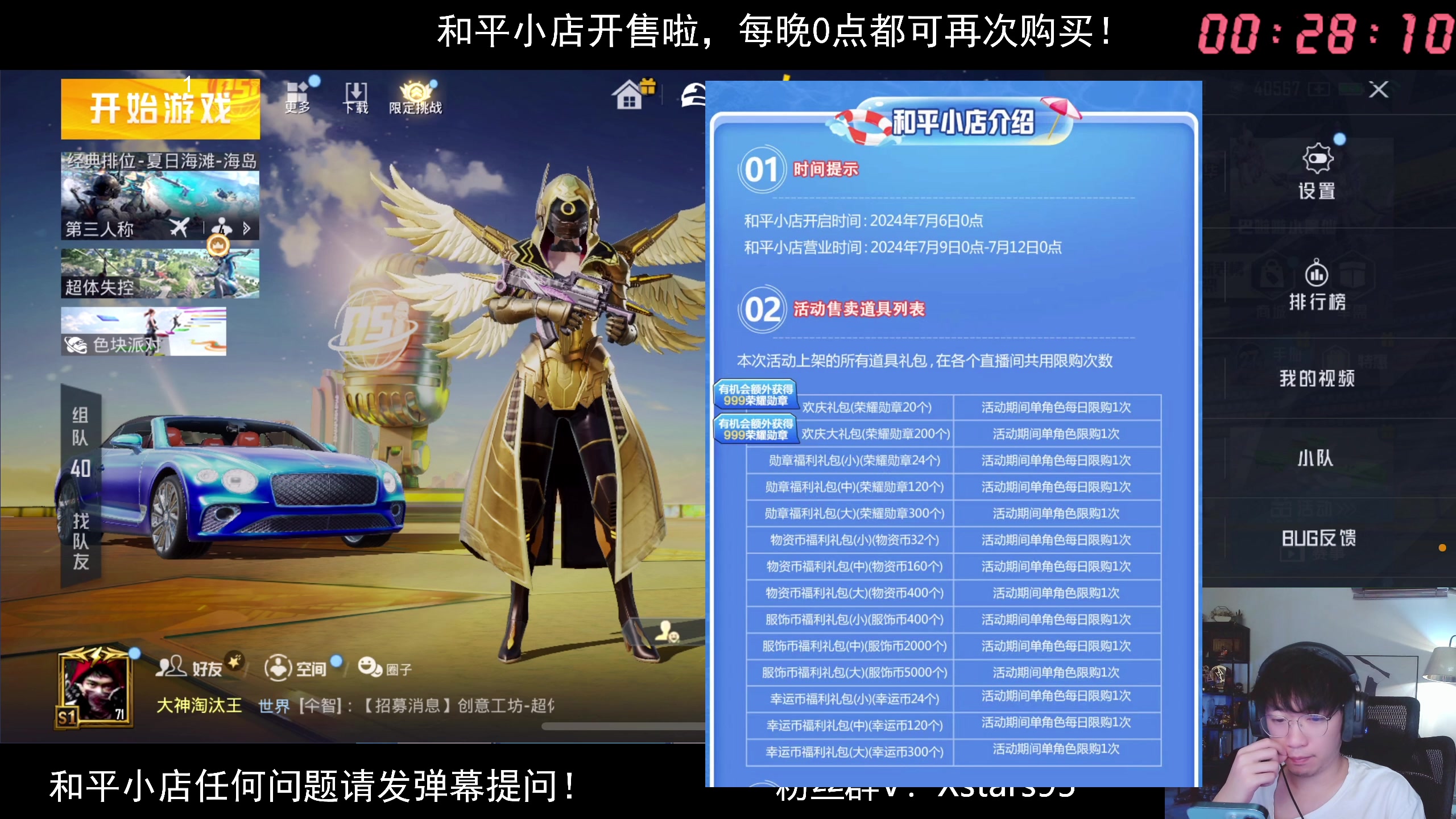 【2024-07-10 00点场】Dy花老湿：【和平小店-电糖天使货币礼】