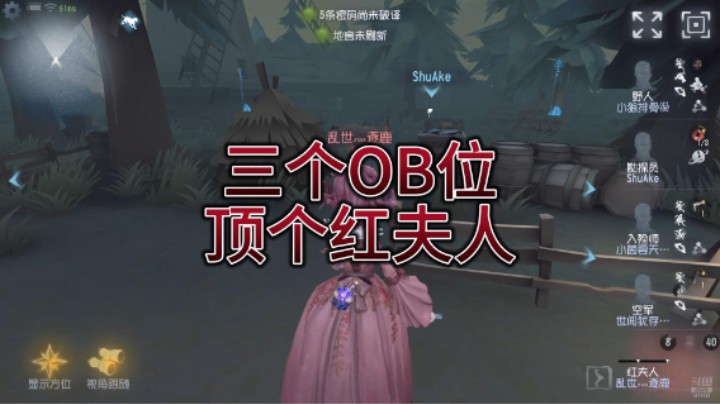 三个OB位顶个红夫人