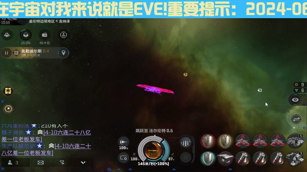 【2024-07-04 10点场】o莫羽寒：EVE国服手游，泛星集市还有7天