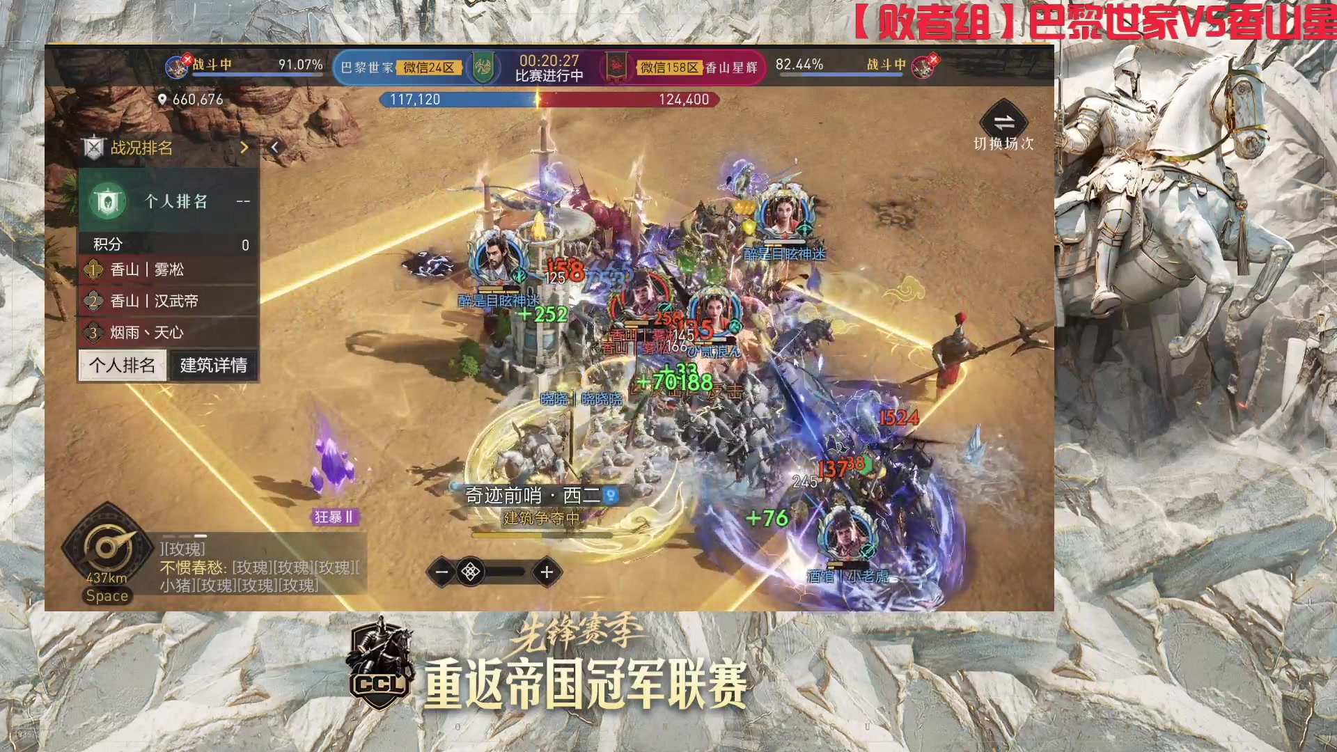 【2024-7-10 20点场】是猫咪吖丶:冠军联赛：【败者组】巴黎世家VS香山星辉