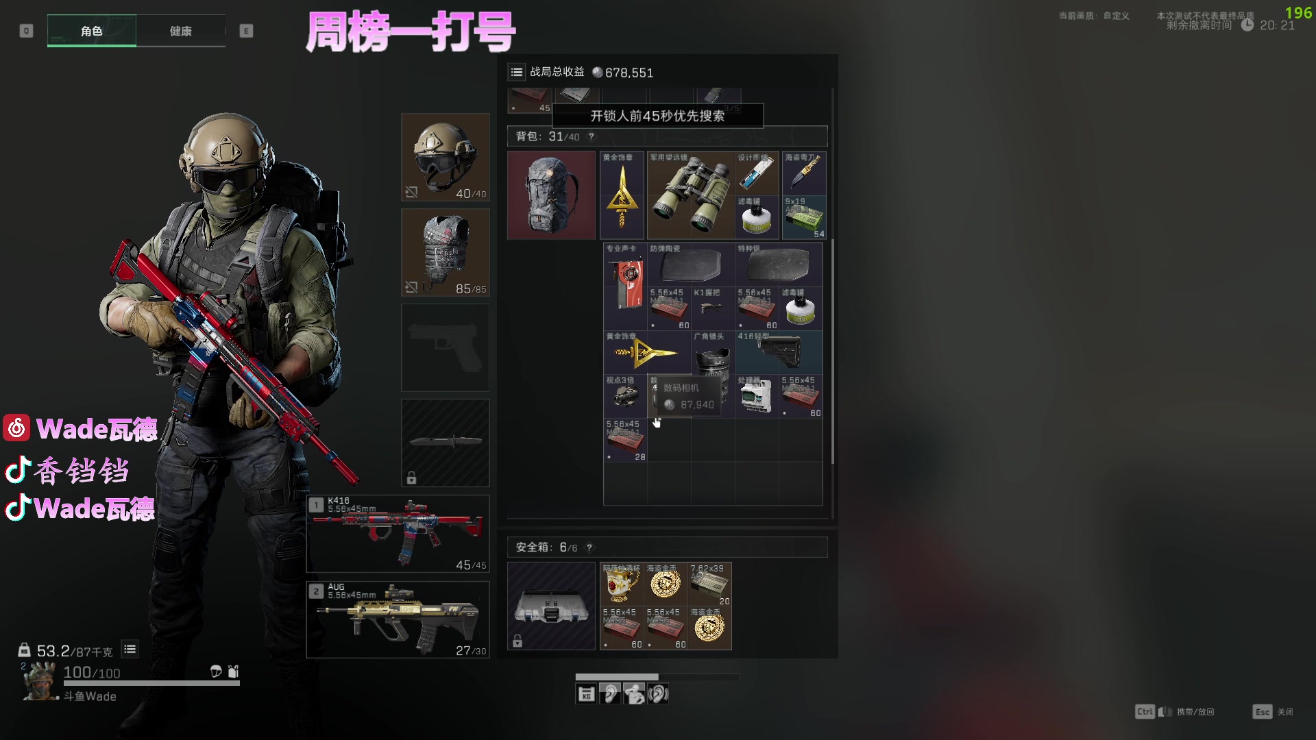 【2024-07-10 00点场】WadeOvO丶：周榜一打号 航天基地把200W