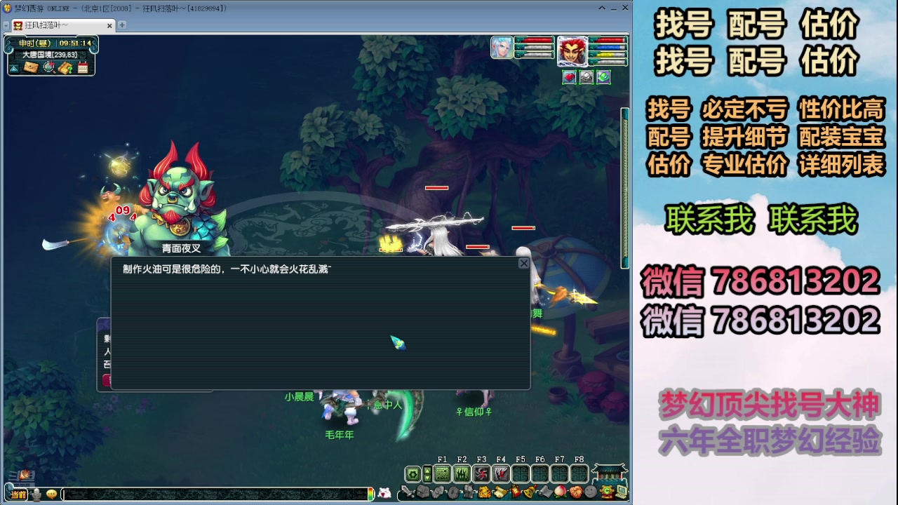 【2024-07-10 09点场】来自1995：找号主播。估号配号就是专业