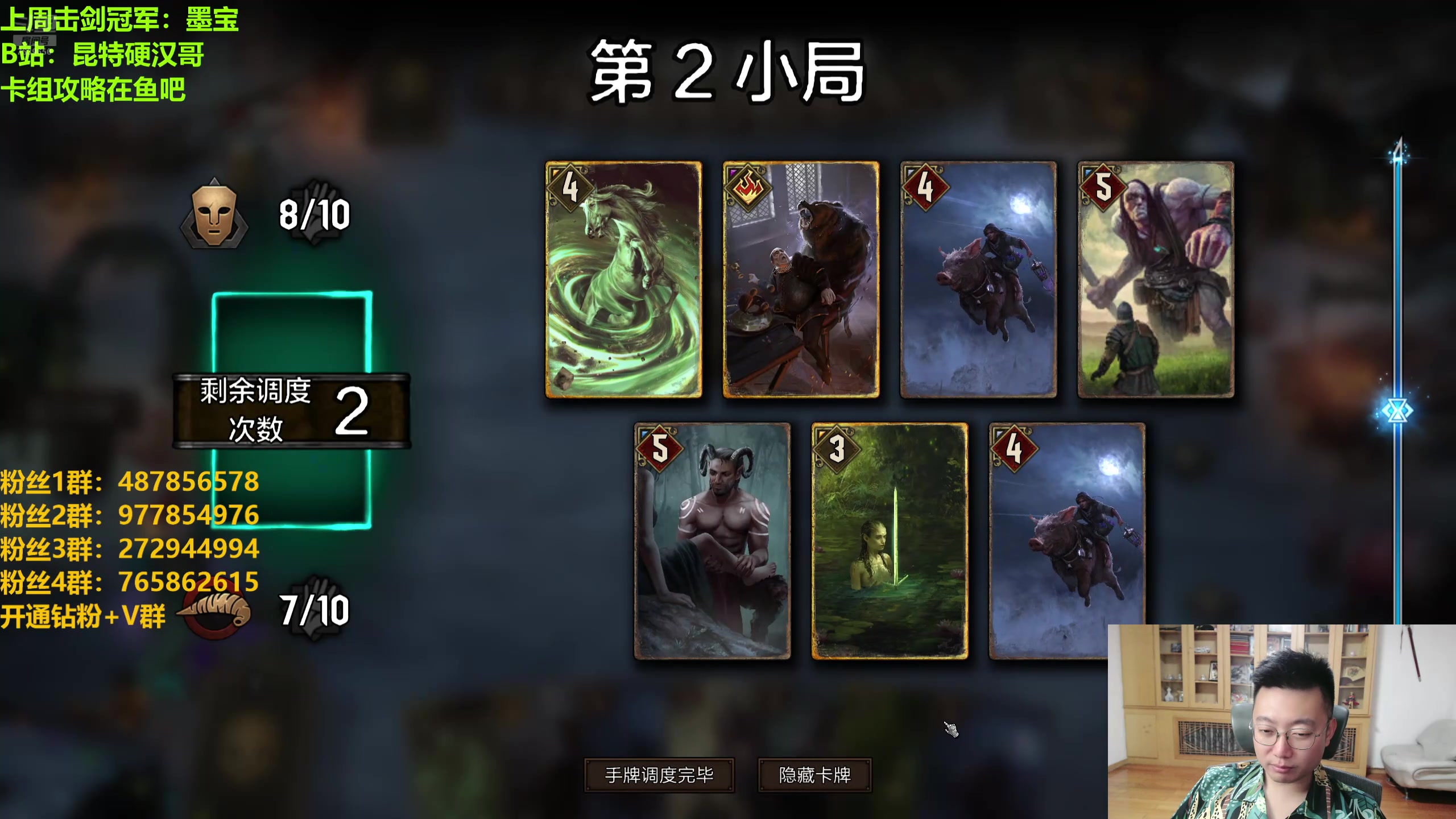 【2024-07-09 22点场】硬汉哥孙士彧：硬汉哥的昆特牌之家