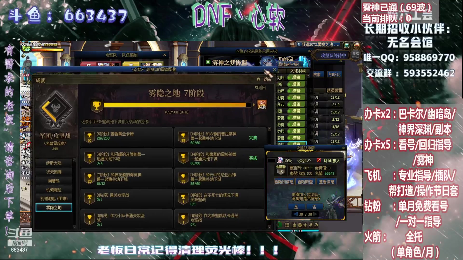 【2024-07-10 01点场】DNF丶心软：在线雾神（已通60+）回归指导~教学~