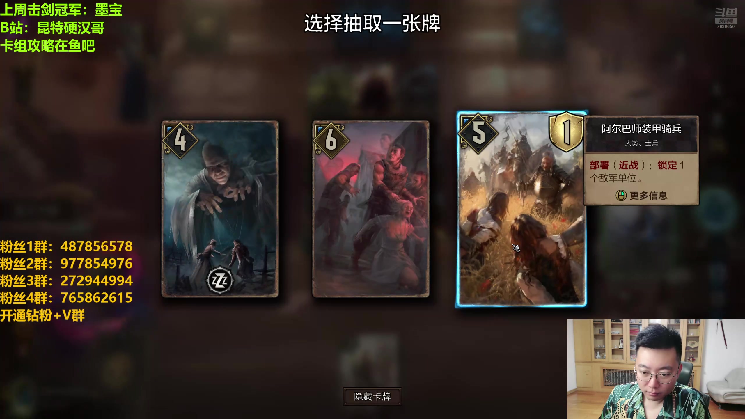 【2024-07-08 23点场】硬汉哥孙士彧：硬汉哥的昆特牌之家