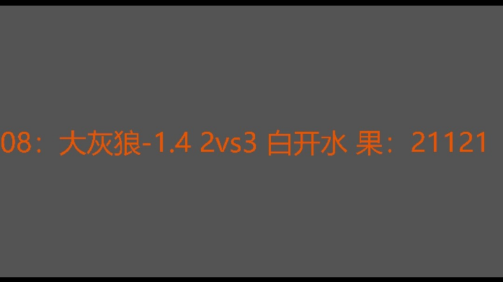 决胜局白开水拿下不容易