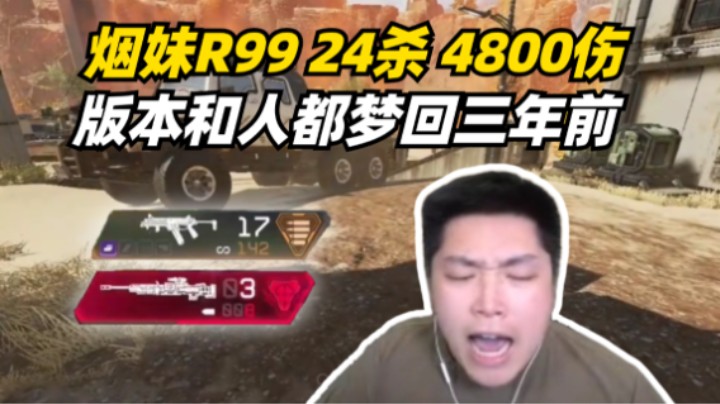 梦回三年前！在诸王峡谷用R99单三帮水友打骷髅海！