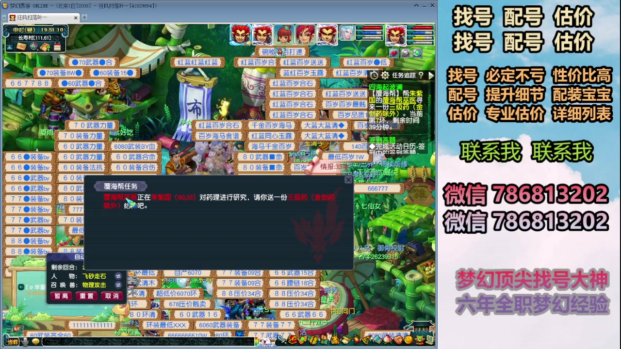 【2024-07-10 19点场】来自1995：找号主播。估号配号就是专业