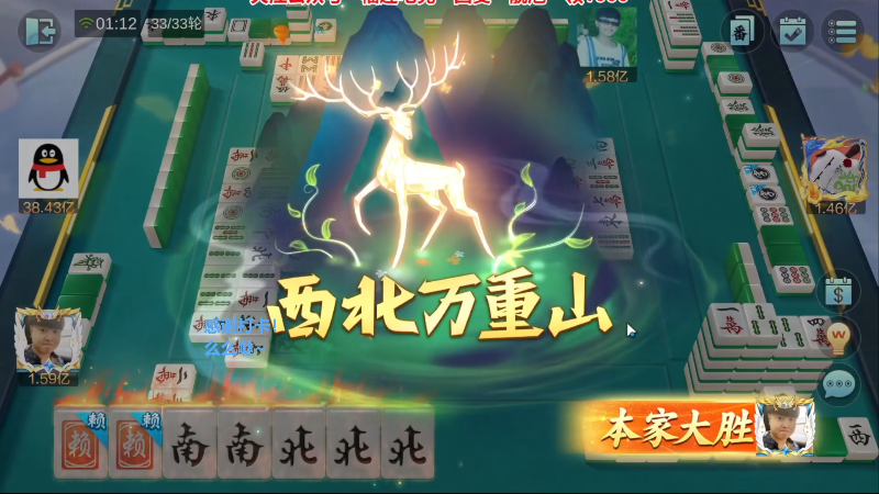 我在斗鱼看靓旭直播欢乐麻将