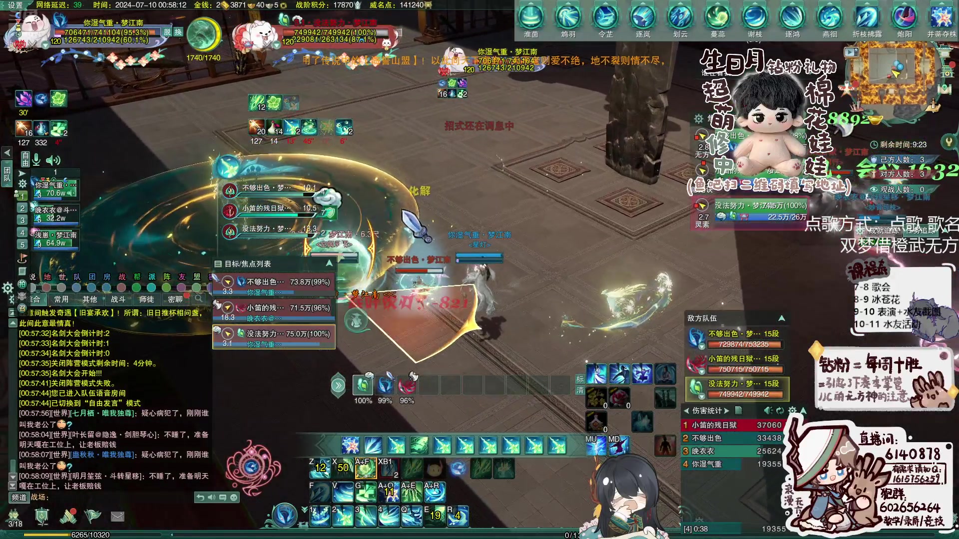 【2024-07-10 00点场】君且莫惜一：【钻粉狂欢】生日活动开始！