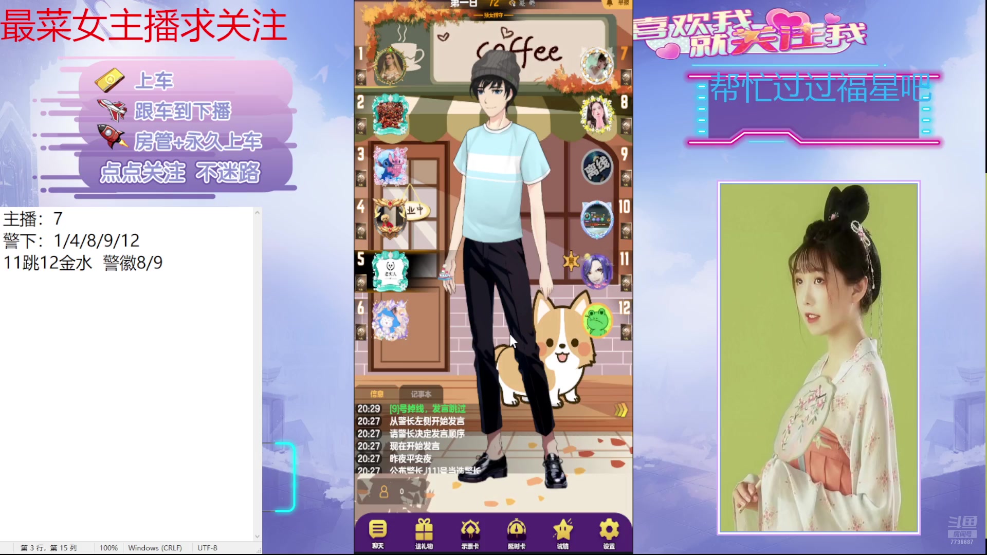 【2024-07-10 19点场】停留在雨中Cium：#天天狼人#来了哦