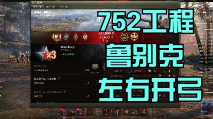 幽靈：264：752工程鲁别克左右开弓#坦克世界