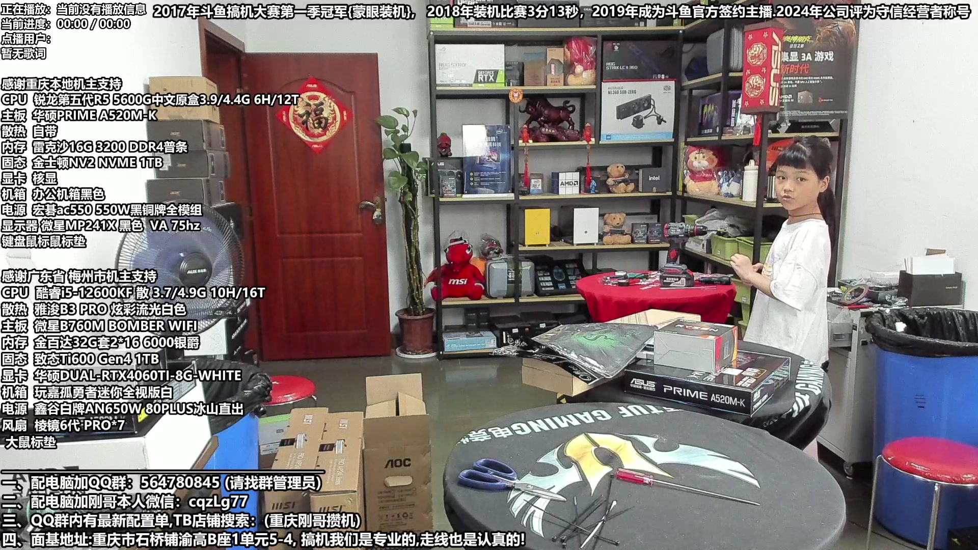 【2024-07-11 15点场】重庆刚哥电脑装机店：重庆刚哥 配电脑 暑期活动正式开始了