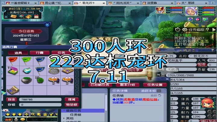 梦幻西游：300人环，222达标宠环7.11
