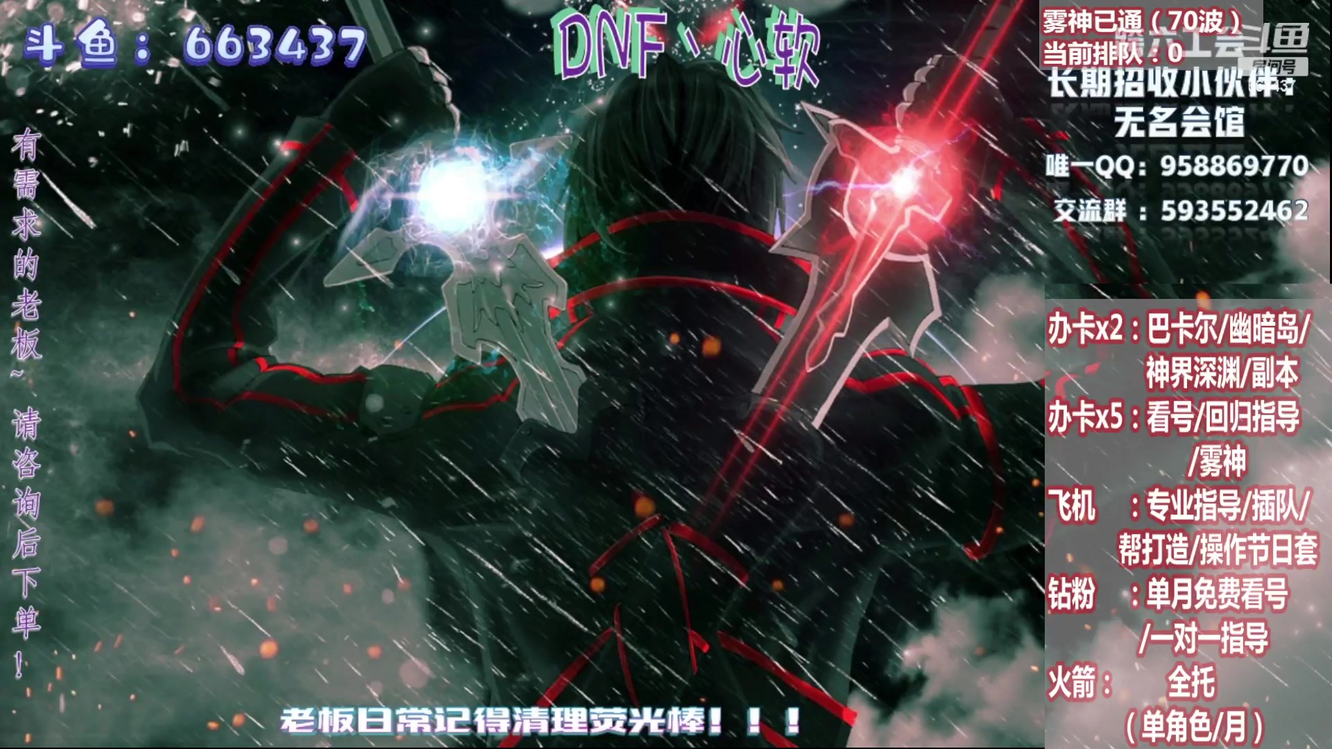 【2024-07-10 15点场】DNF丶心软：在线雾神（已通70+）回归指导~教学~