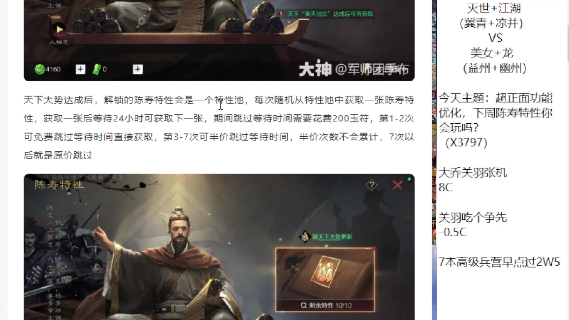 【2024-07-10 21点场】星月舞世界：超正面功能优化，下周陈寿特性你会玩吗？