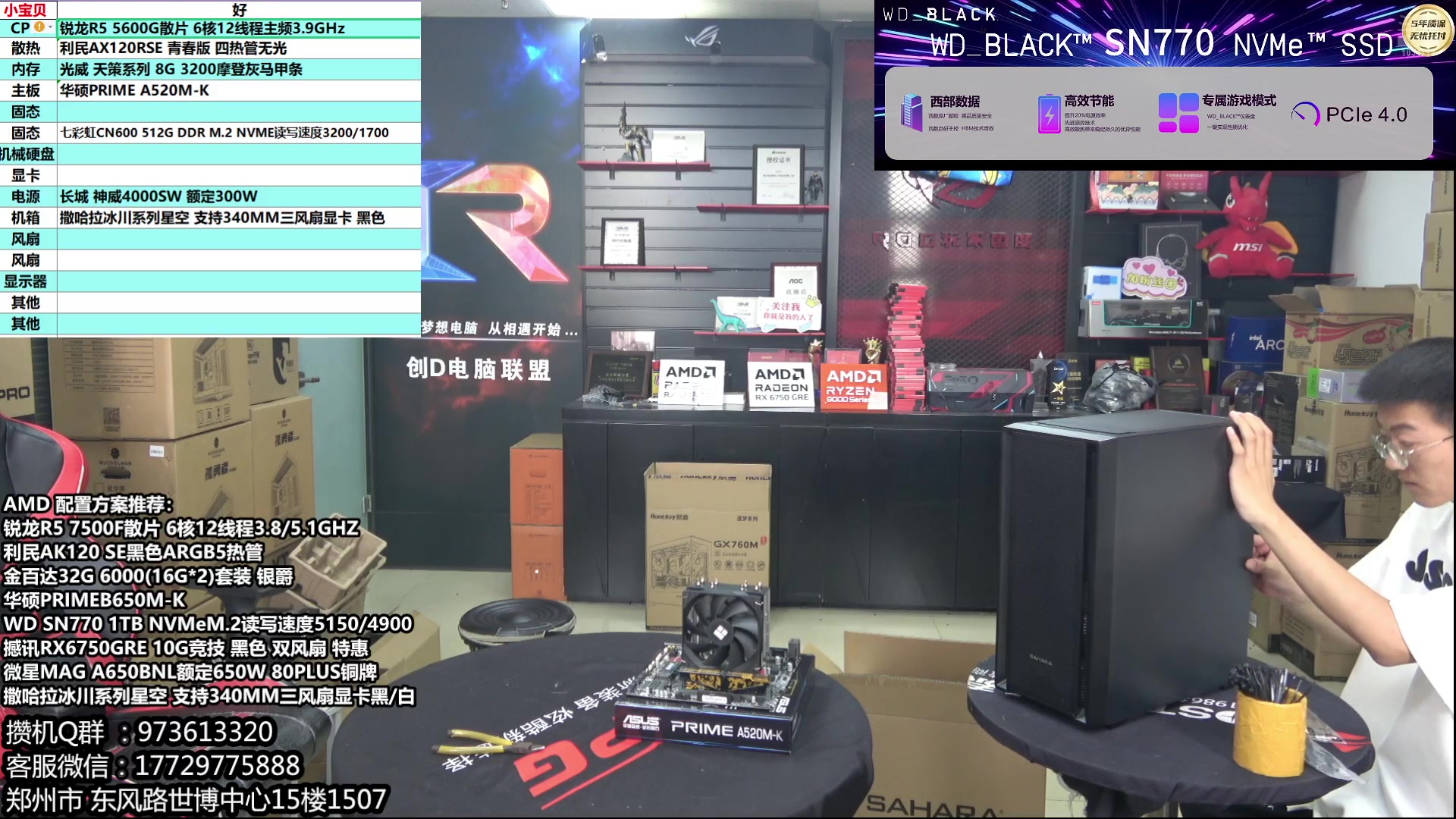 【2024-07-11 11点场】创D电脑联盟：郑州创D：AMD制霸游戏 暑期活动！