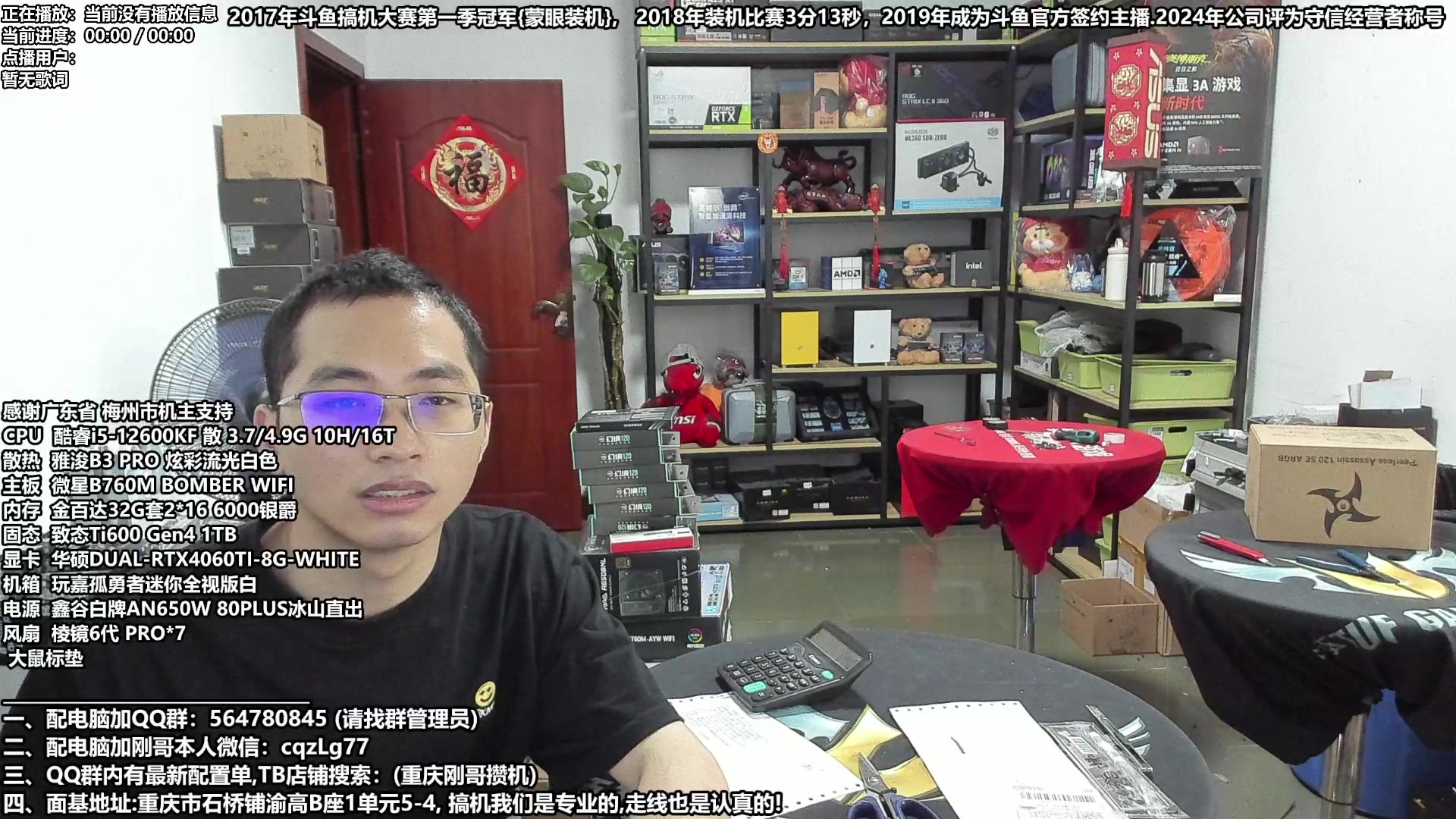 【2024-07-11 11点场】重庆刚哥电脑装机店：重庆刚哥 配电脑 暑期活动正式开始了