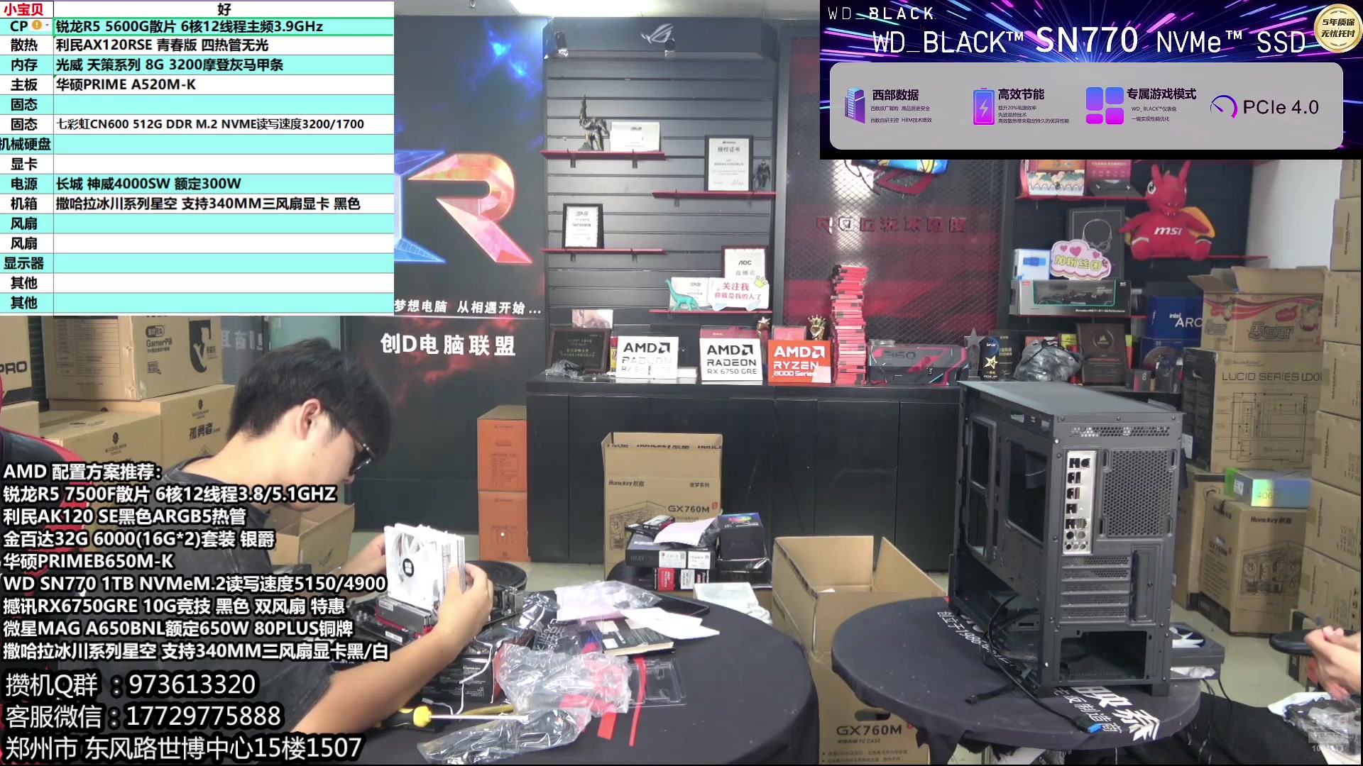 【2024-07-11 15点场】创D电脑联盟：郑州创D：AMD制霸游戏 暑期活动！