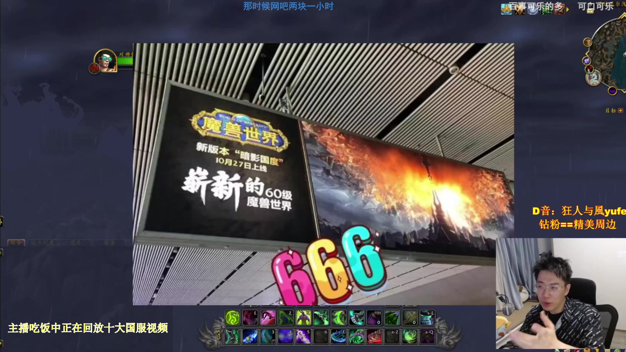 【2024-07-10 18点场】狂人与風yufeng：WOW十大经典彩蛋丨周三版【晋级赛】