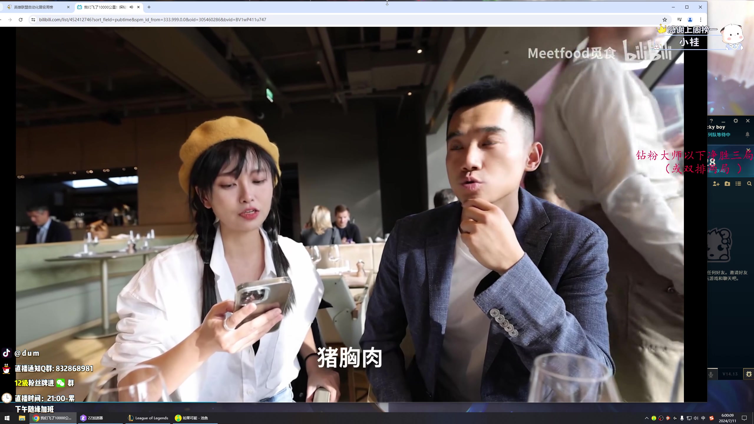 【2024-07-11 05点场】dum嘟嘟嘟：AD单排纯享局！（韩服）