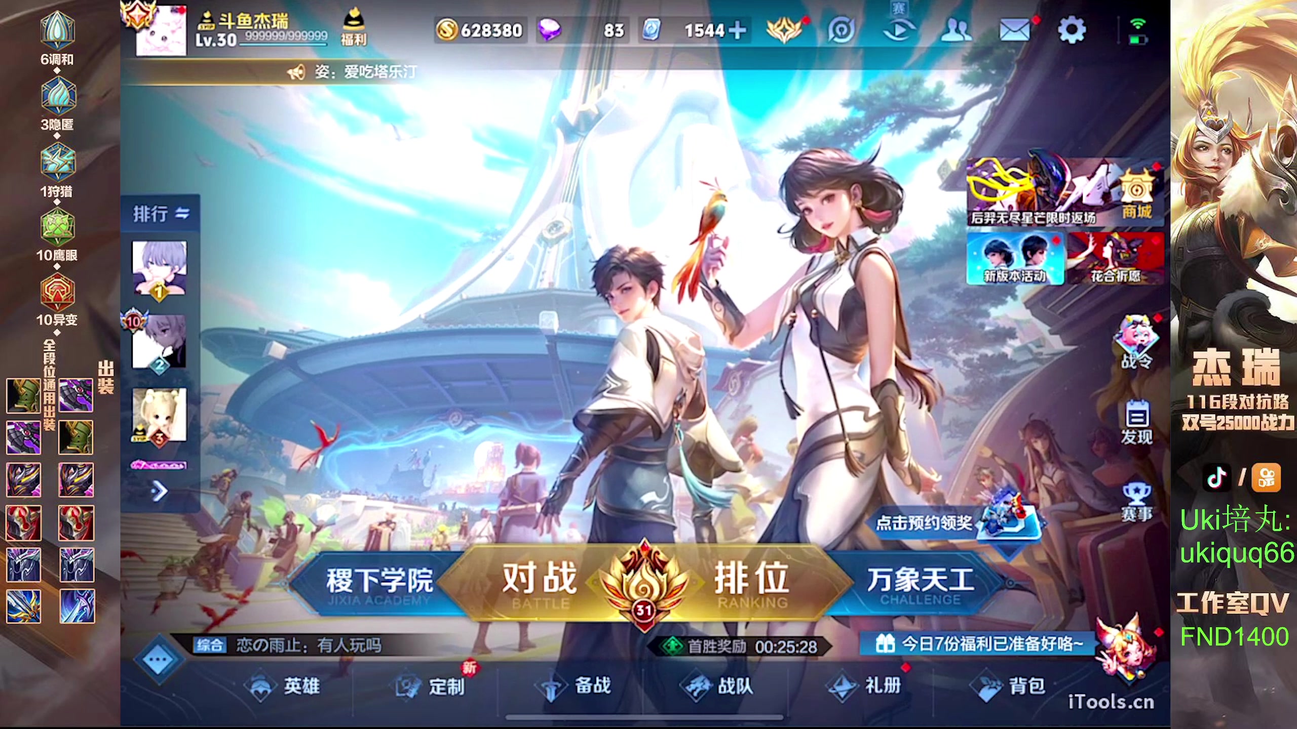 【2024-07-11 16点场】Ay杰瑞：为了irui而战