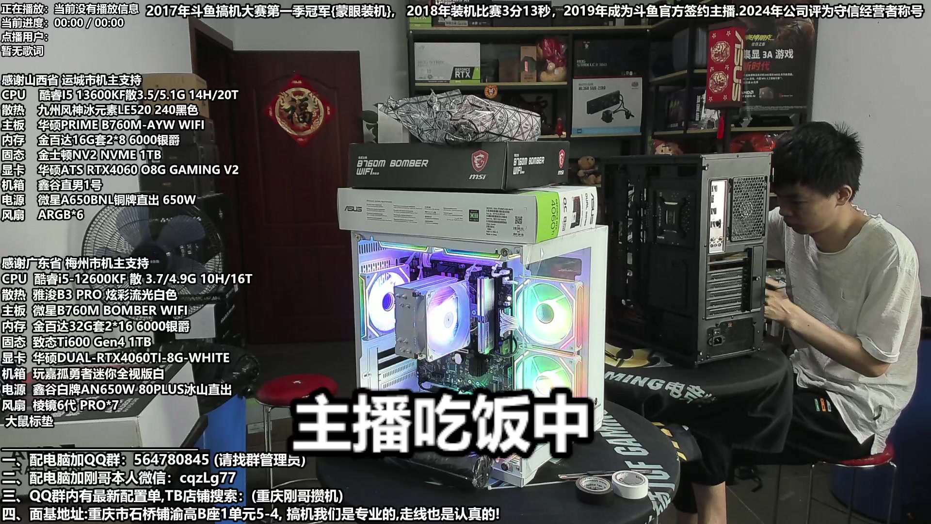 【2024-07-11 13点场】重庆刚哥电脑装机店：重庆刚哥 配电脑 暑期活动正式开始了