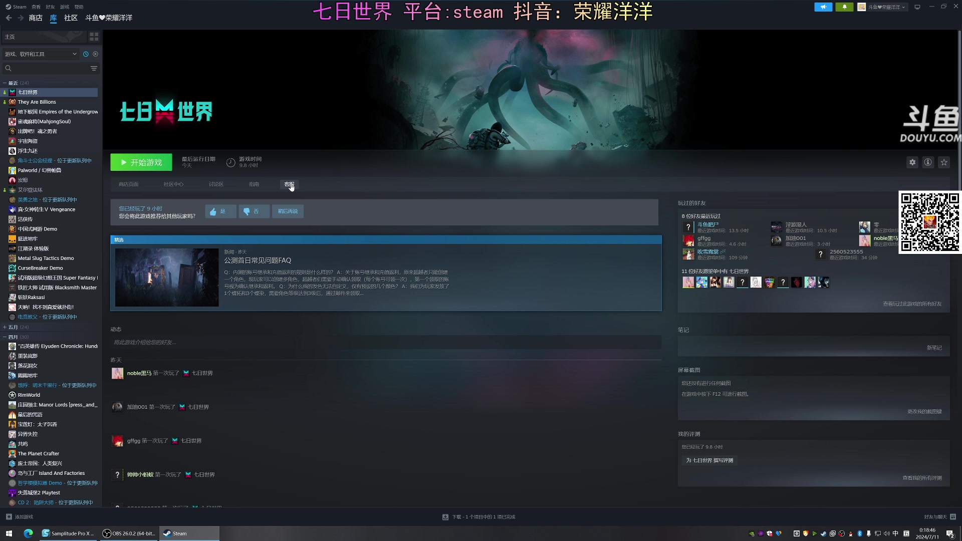 【2024-07-11 00点场】荣耀洋洋：【洋洋】小众，独立，单机游戏！