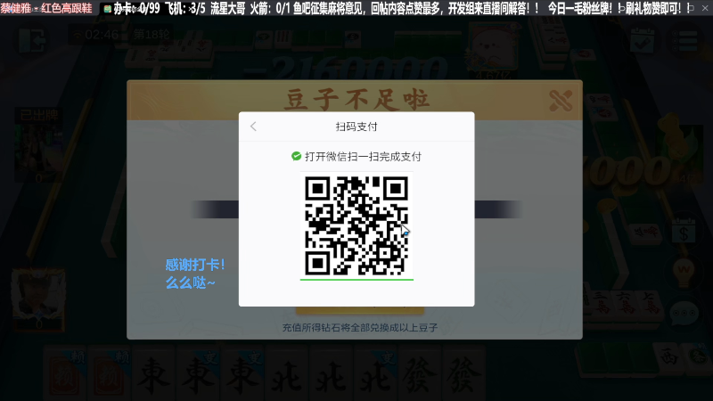 我在斗鱼看靓旭直播欢乐麻将
