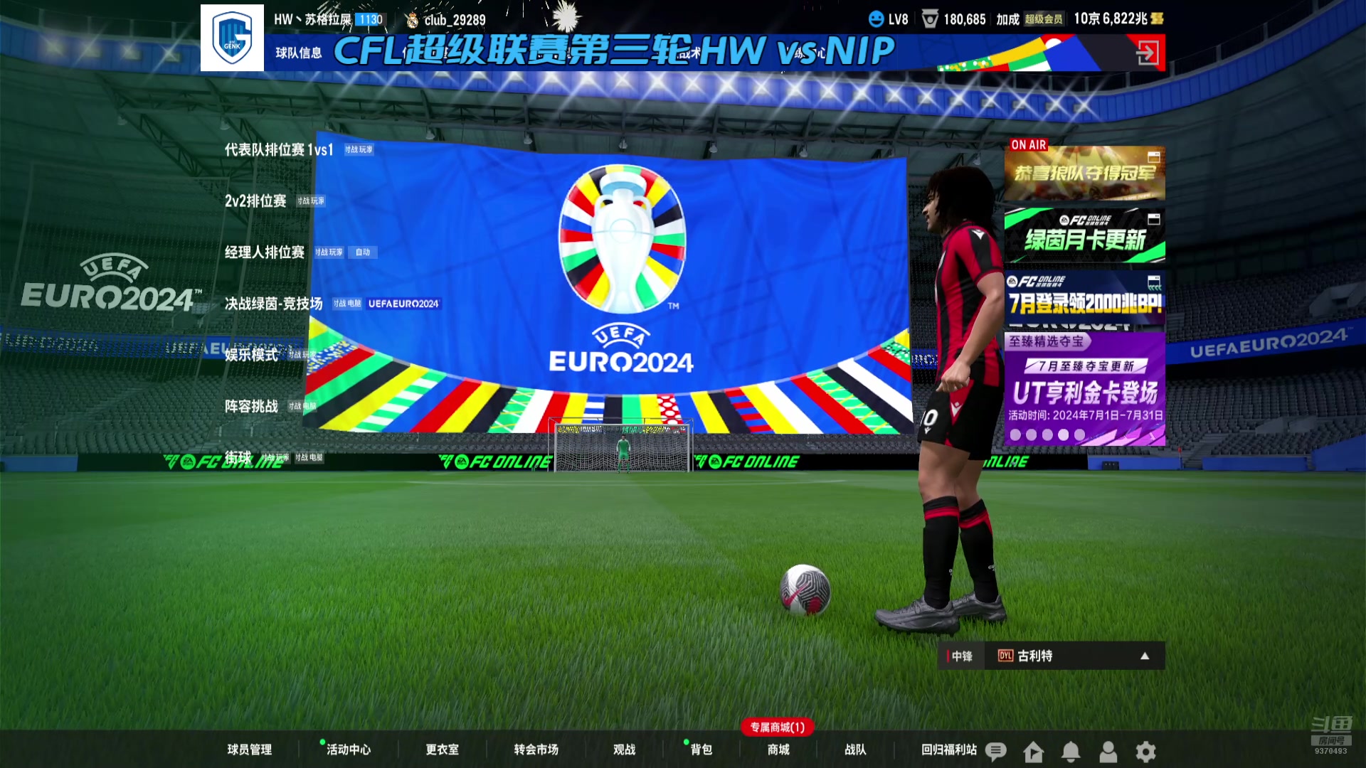 【2024-7-10 20点场】FIFA纲纲:CFL第三轮 HW vs NIP