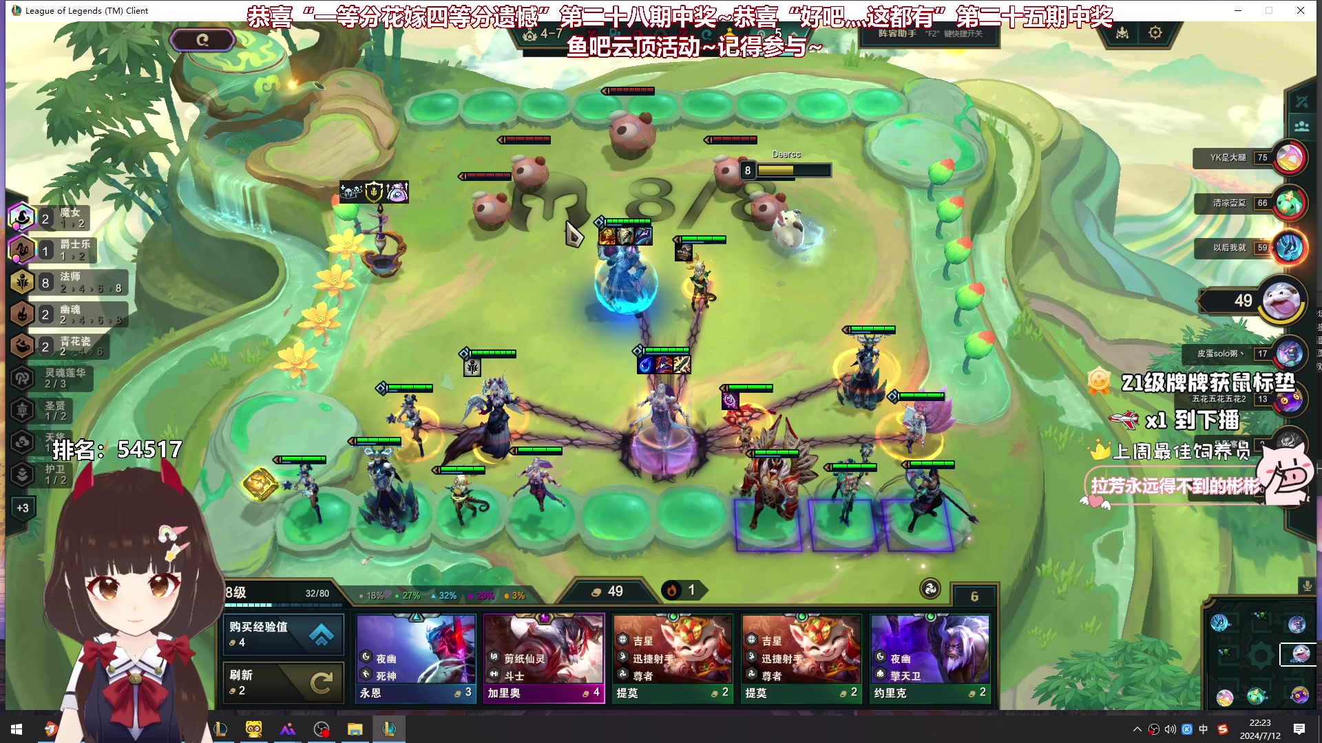 【2024-07-12 22点场】大聪明小小芳：【小奶团】小小芳云顶8选6~第四十三期~